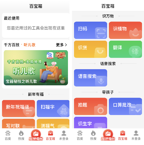 百度大字版App正式上线:内置功能百宝箱